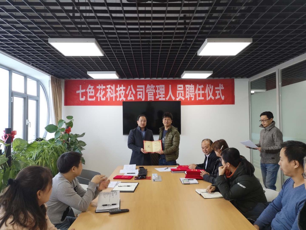 管理人员聘任仪式